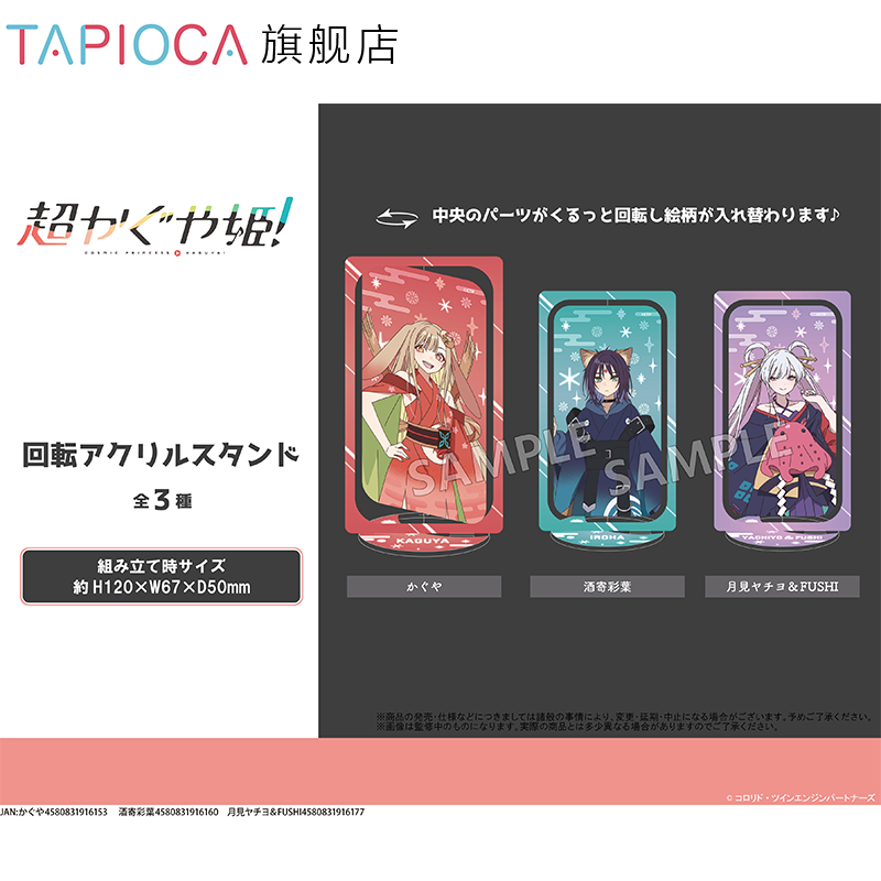 Tapioca Rotating Acrylic Stand - Anime Merchandise For Sale บทวิจารณ์และราคา